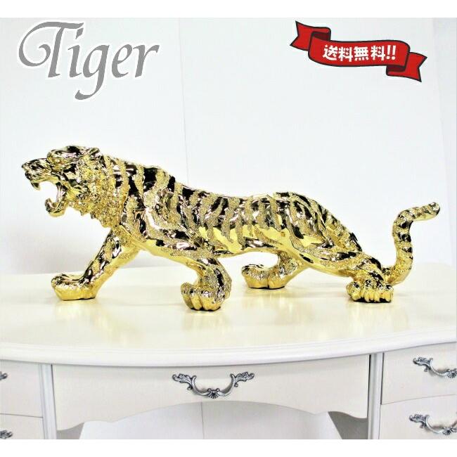 送料無料】虎 置物 タイガー オブジェ ゴールド トラ とら 動物