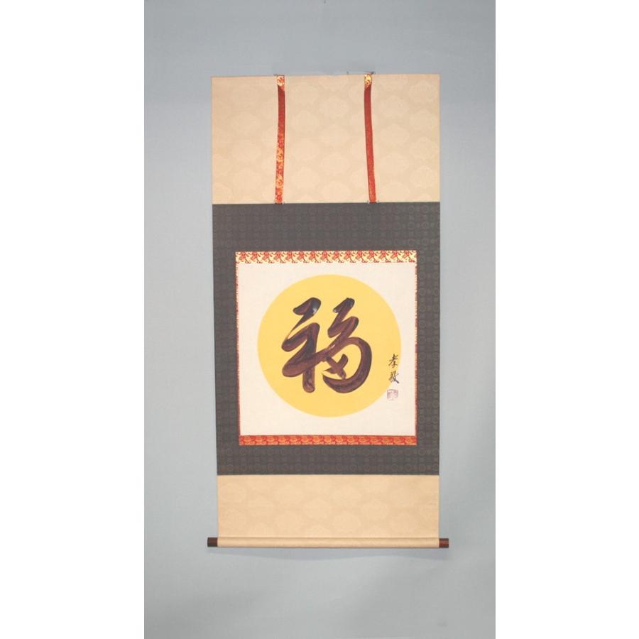 【送料無料】丸福 掛軸 モダン 床の間 年中掛け | 
