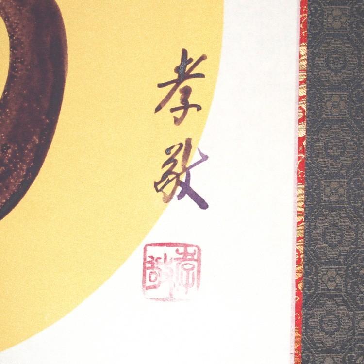 【送料無料】丸福 掛軸 モダン 床の間 年中掛け |  | 01