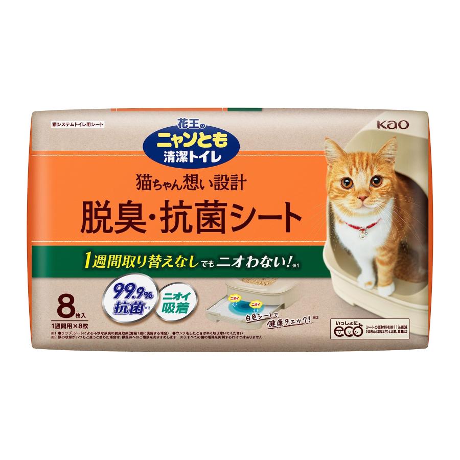 花王 ニャンとも清潔トイレ 脱臭・抗菌シート お徳用 8枚入 [猫用システムトイレシート] | 