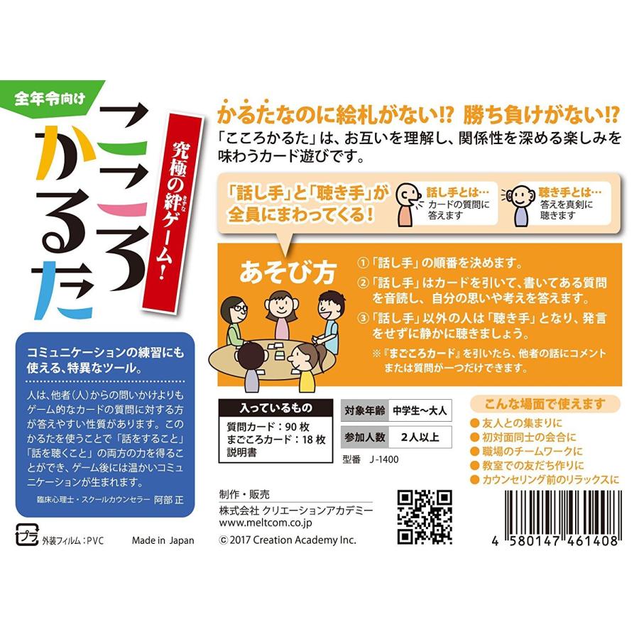 こころかるたR〈全年令向け〉 |  | 01