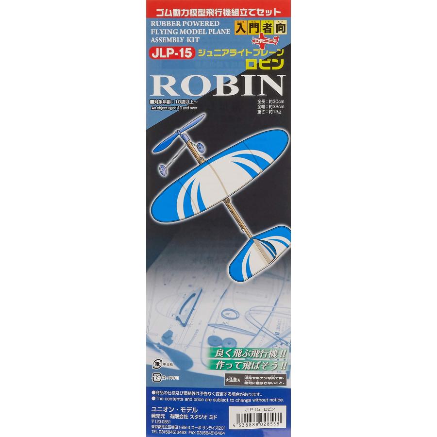 スタジオミド ジュニアライトプレーン ロビン ゴム動力模型