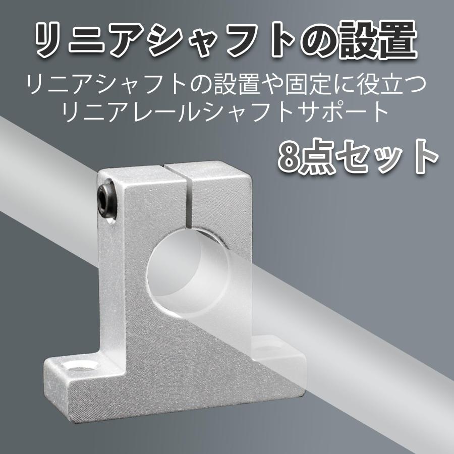 HAMILO リニアレールシャフトサポート 約12mm径シャフト シャフトブラケット 8点セット |  | 01