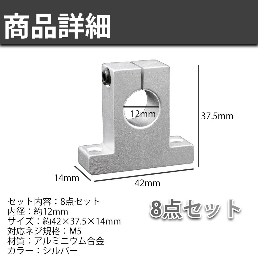 HAMILO リニアレールシャフトサポート 約12mm径シャフト シャフトブラケット 8点セット |  | 06