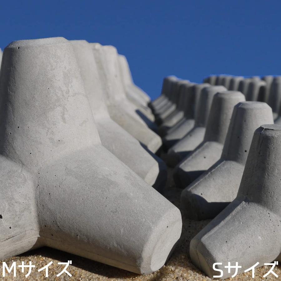 テトラ ミニチュア Mサイズ2個入り 手作り 日本製 コンクリート製 消波