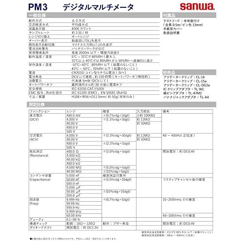 Sanwa(三和電気計器) デジタルマルチメーター PM-3｜hyper-market｜06