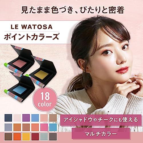 WATOSA ワトゥサ 【 ポイントカラーズ no.511リュン 】 アイシャドウ チーク 単色 ラメ コンパクト マルチカラー コスメ 舞台メイク｜hyper-market｜02