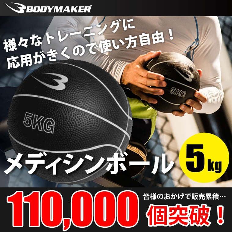 ボディメーカー メディシンボール 5kg ブラック MBG25｜hyper-market｜02