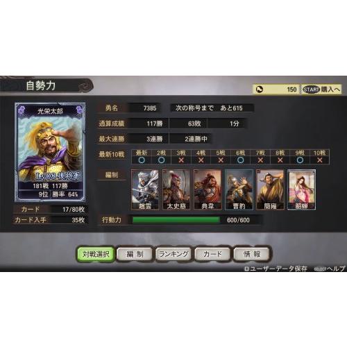 三國志12 - PS Vita｜hyper-market｜06