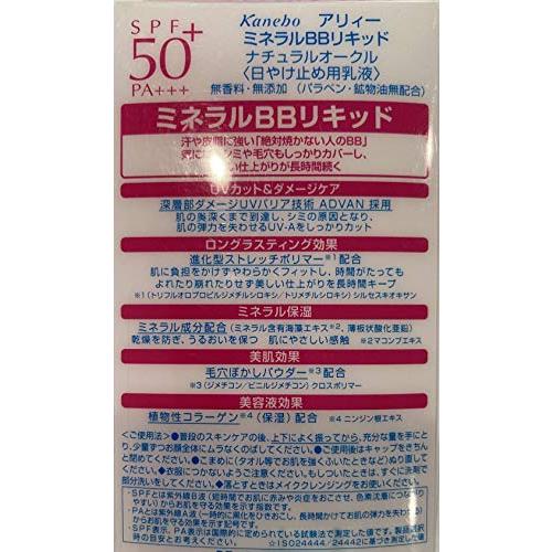 カネボウアリー（ALLIE）ミネラルBBリキッド25mL　カラー：ナチュラルオークル｜hyper-market｜02