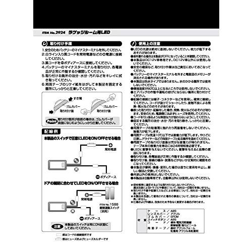 エーモン(amon) ラゲッジルーム用LED 8000ケルビン 白・6灯 2924｜hyper-market｜04