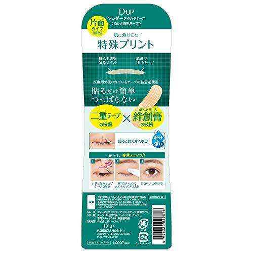 D-UP(ディーアップ) ワンダーアイリッドテープ 片面タイプ 144本｜hyper-market｜02