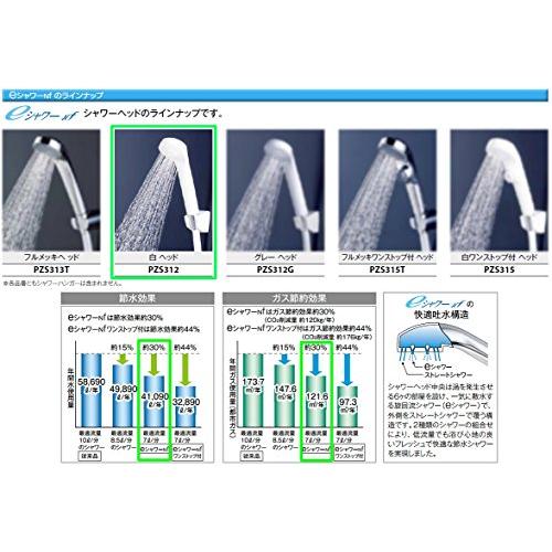 KVK 節水ｅシャワーｎｆ　シャワーヘッド（白） PZS312｜hyper-market｜03