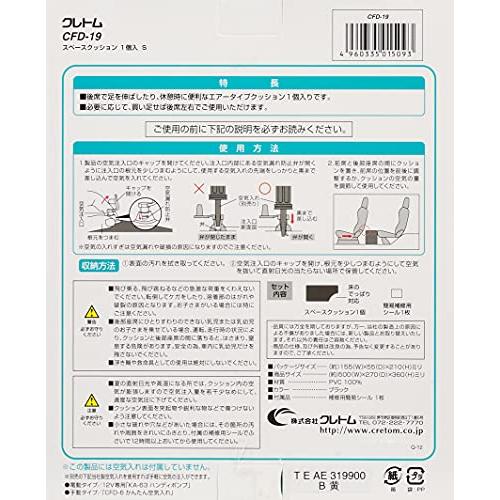 クレトム スペースクッション 1個入 Sサイズ 軽自動車用 CFD-19｜hyper-market｜03