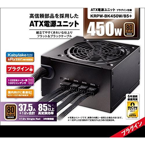 玄人志向 電源 KRPW-BKシリーズ 80PLUS Bronze 450W ATX電源 KRPW-BK450W/85+｜hyper-market｜02