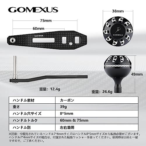 ゴメクサス (Gomexus) 75 60mm パワー ハンドル シマノ ベイトリール 用 オシアカルカッタ 200PG 用 カーボン製 ノブ41mm｜hyper-market｜05