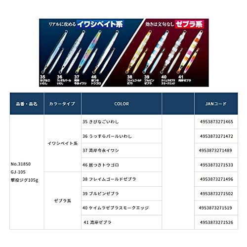 オーナー(OWNER) メタルジグ GJ-105 撃投ジグ105g #41 湾岸ゼブラ No.31850｜hyper-market｜02