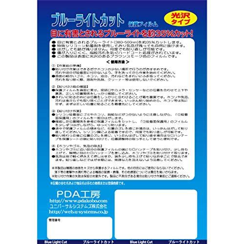 PDA工房 AQUOS sense3 (SH-02M/SHV45/SH-M12)対応 ブルーライトカット[光沢] 保護 フィルム 日本製｜hyper-market｜06