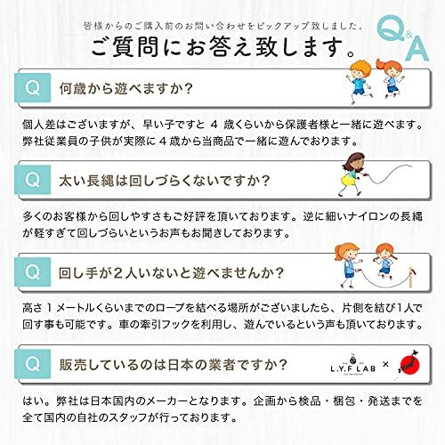 L.Y.F LAB 大縄 大縄跳び 長縄 長縄跳び ながなわとび おおなわとび ロープ 子供 子供用 大人 大人用 5m 7m 10m (5m)｜hyper-market｜07