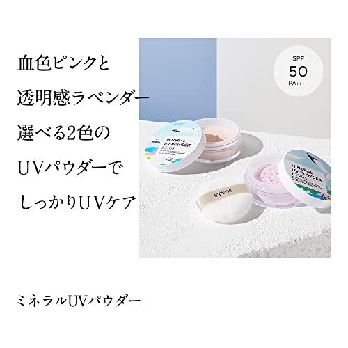 ETVOS エトヴォス ミネラルUVパウダー SPF50 PA++++ 5g #ペールラベンダー UVケア 日焼け止め｜hyper-market｜03