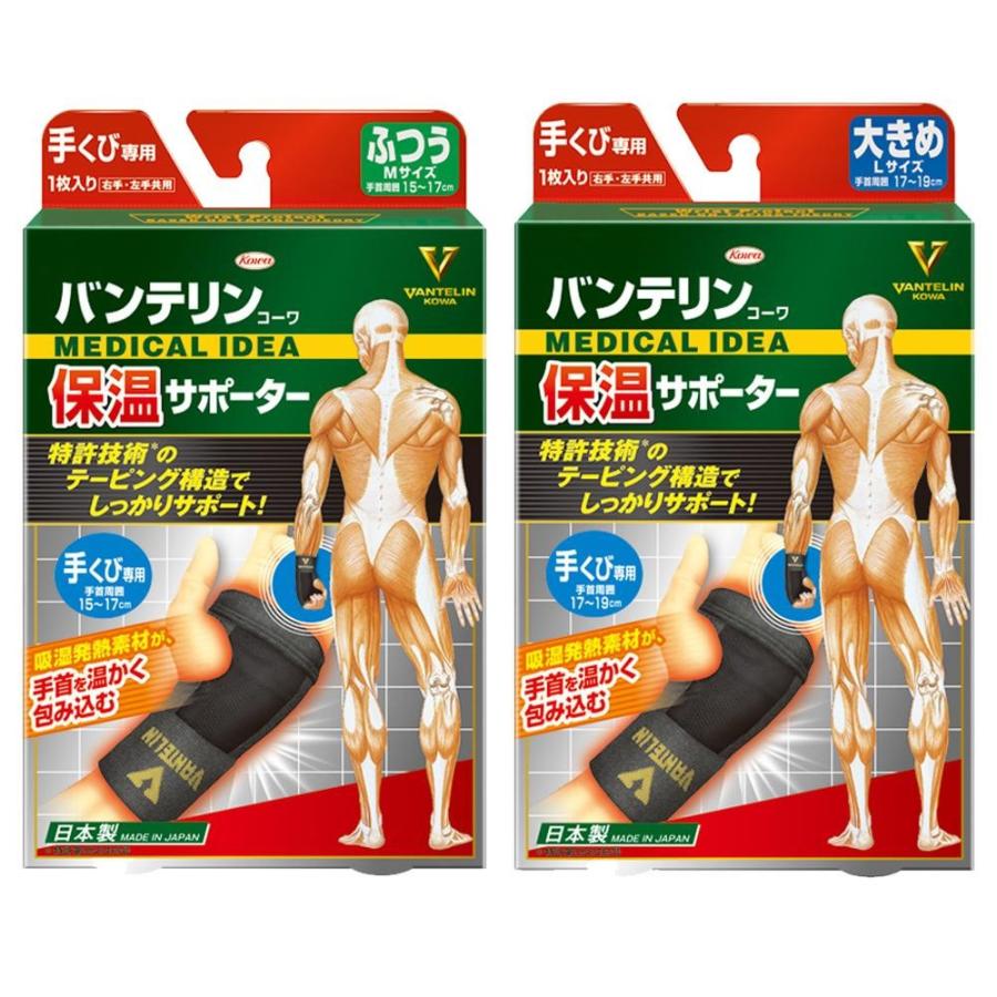 興和 コーワ バンテリンコーワ 保温サポーター 手くび専用 左右共用 1枚入り ブラック 大きめ Lサイズ Ab ビラボディ直営ストレッチ 筋トレ 通販 Yahoo ショッピング