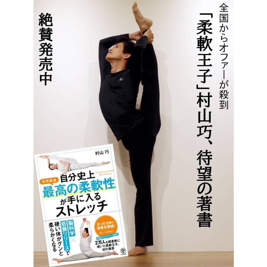 自分史上最高の柔軟性が手に入るストレッチ 筋膜リリース引き締め健康