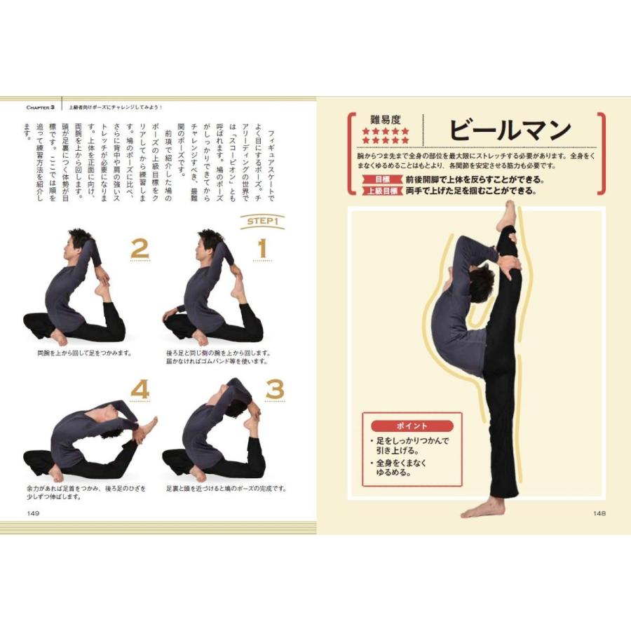 柔軟 バレエ ヨガ チア 新体操 開脚 自分史上最高の柔軟性が手に入るストレッチ 柔軟王子 村山巧 動画特典付 |  | 12