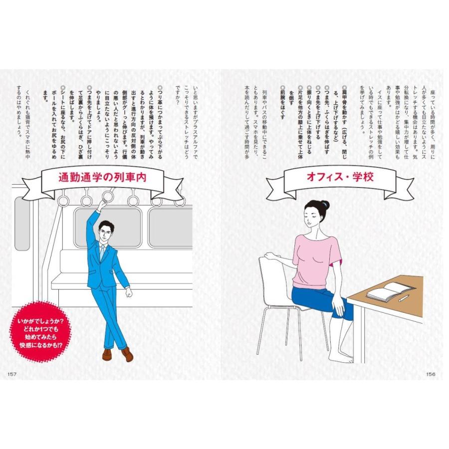 柔軟 バレエ ヨガ チア 新体操 開脚 自分史上最高の柔軟性が手に入るストレッチ 柔軟王子 村山巧 動画特典付 |  | 13