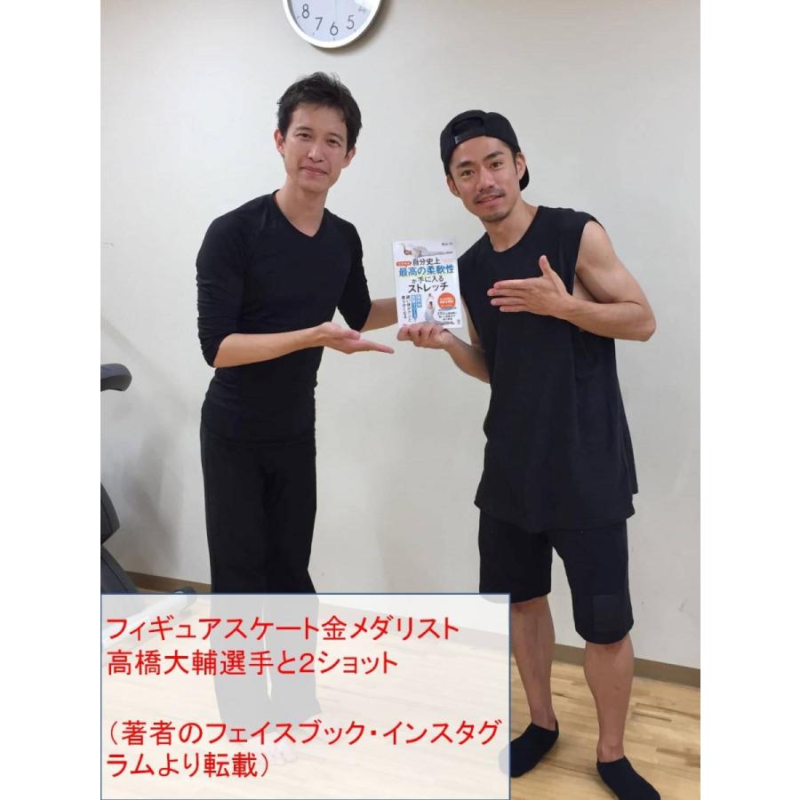 柔軟 バレエ ヨガ チア 新体操 開脚 自分史上最高の柔軟性が手に入るストレッチ 柔軟王子 村山巧 動画特典付 |  | 16