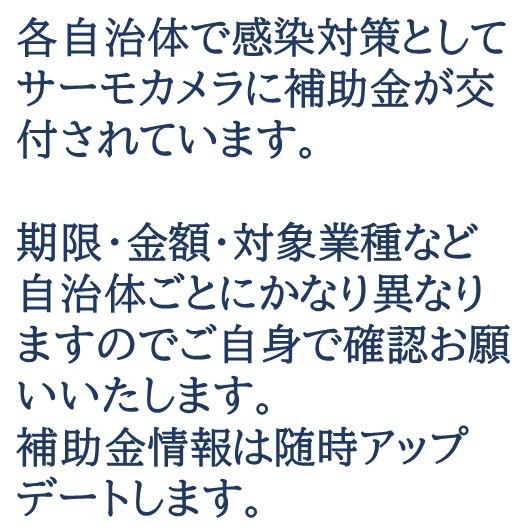 サーモカメラ 補助金サポート 音声案内 マスク判定 愛サーモai |  | 02