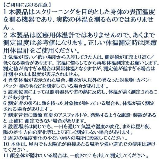 サーモカメラ 補助金サポート 音声案内 マスク判定 愛サーモai PR |  | 17