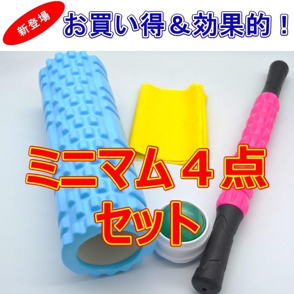 筋膜リリース ミニマム４点セット 最速 柔軟 ストレッチ博士 柔軟王子 | 