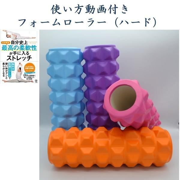 フォームローラー ハードタイプ ツボ押し ストレッチローラー つぼ マッサージ 柔軟体操 トリガーポイント 筋膜リリース  柔軟王子 | 