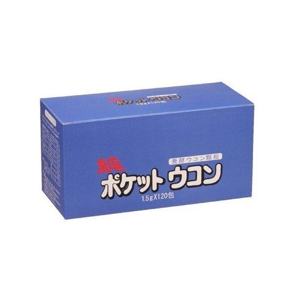 発酵ウコン サプリメント 純ポケットウコン 顆粒1.5g　120包入り |  | 01