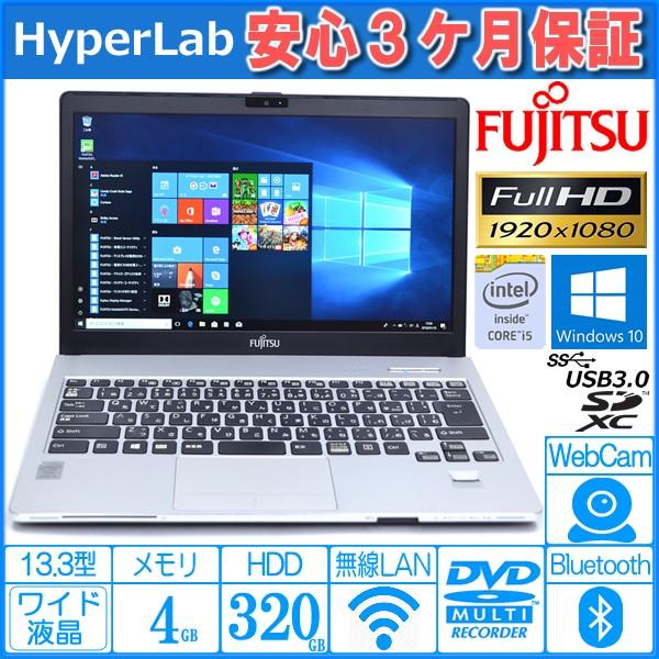 中古ノートパソコン フルHD 富士通 LIFEBOOK S904/J Core i5 4300U Windows10 64bit メモリ4G マルチ WiFi USB3.0 BT カメラ 13.3型モバイル｜hyperlabpc