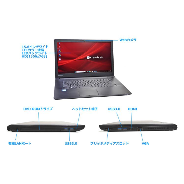 大容量★東芝/ノートパソコン/メモリ16GB/SSD512GB/Webカメラ dynabook ノートパソコン 15.6型 B65/M Core i7 8550U 新品SSD512G