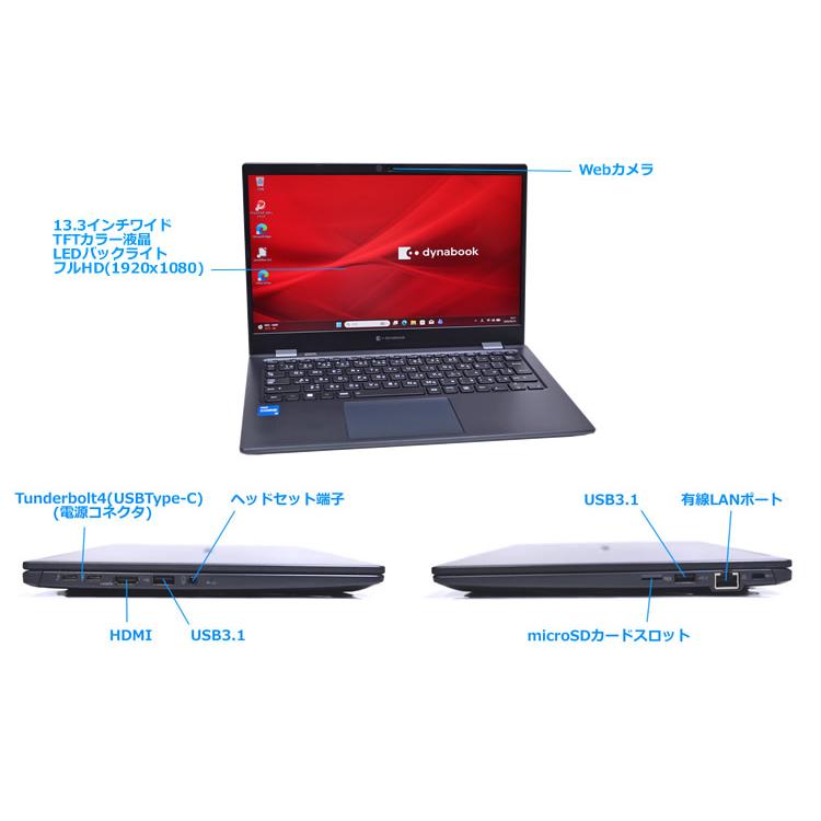 13.3型 モバイル dynabook G83/HS Core i5 1135G7 IrisXe フルHD M.2SSD256G メモリ8G Wi-Fi6 Type-C Windows11 | dynabook | 05