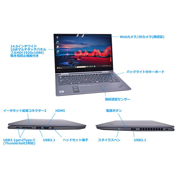 2-in-1 Wi-Fi6 SIMフリー 顔認証 Lenovo ThinkPad X1 Yoga Gen 5 Core i5 10210U m.2SSD256G メモリ8G 14.0型 フルHD Windows11 | ThinkPad | 08
