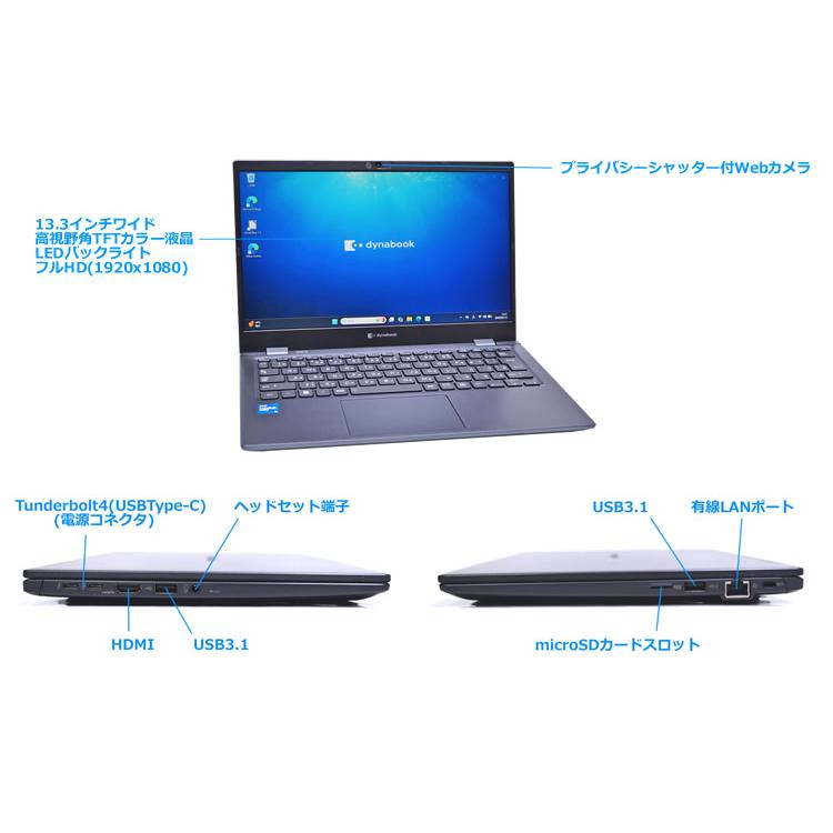 美品 13.3型 フルHD モバイル dynabook G83/HU Core i5 1145G7 IrisXe M.2SSD256G メモリ8GB Wi-Fi6 Webカメラ Windows11 | dynabook | 05