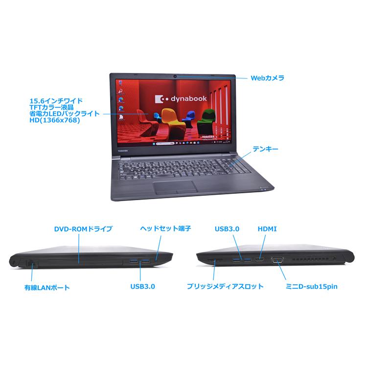 Webカメラ 15.6型 ノートパソコン dynabook B65/DN Core i5 8250U m.2SSD256G メモリ8G DVD-ROM Wi-Fi Windows11 | dynabook | 05