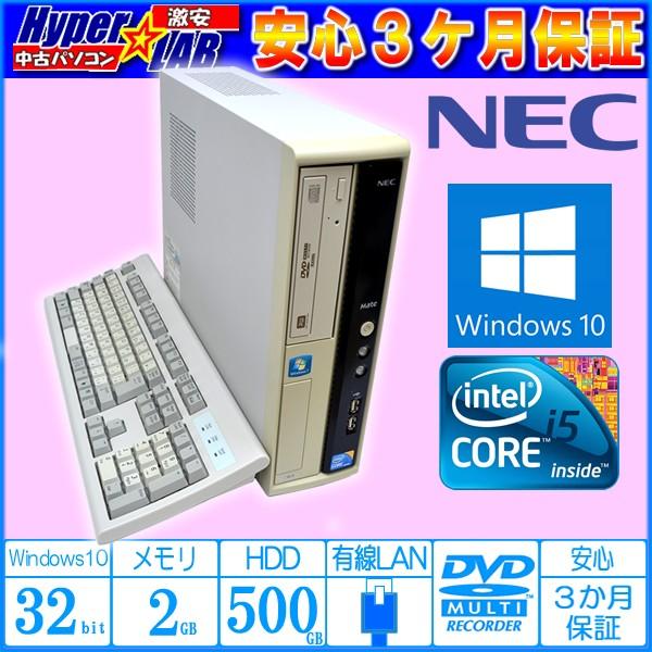 Windows10 NEC 中古パソコン Mate MJ32M/L-B Core i5 650(3.2GHz) メモリ2G HDD500G DVDマルチ 省スペース｜hyperlabpc