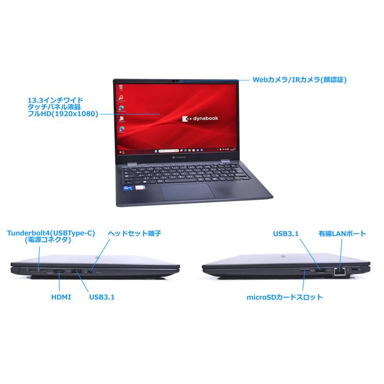 13.3型 フルHD dynabook G83/HU Core i7 1185G7 IrisXe メモリ16G M.2SSD512G 顔認証 Webカメラ Wi-Fi6 USBType-C Windows11 | dynabook | 06