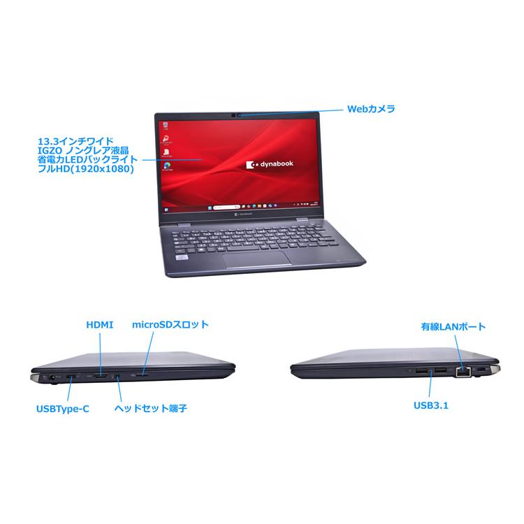 訳あり フルHD Wi-Fi6 モバイル dynabook G83/FP Core i5 10210U M.2SSD256G メモリ8GB Webカメラ USBType-C Windows11 | dynabook | 07