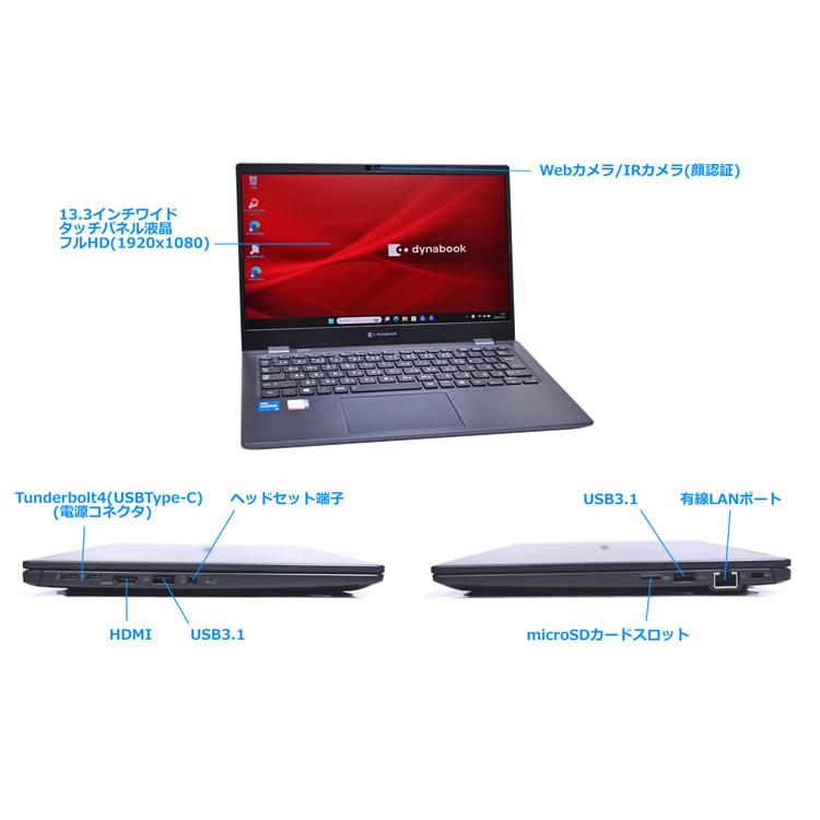 フルHD タッチパネル Wi-Fi6 dynabook G83/HS Core i5 1135G7 IrisXe メモリ16GB M.2SSD256G 顔認証 Webカメラ Windows11 | dynabook | 06