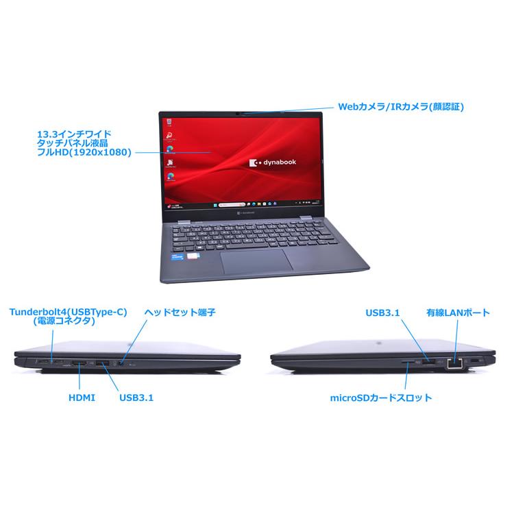 フルHD タッチパネル Wi-Fi6 dynabook G83/HS Core i5 1135G7 IrisXe メモリ16GB M.2SSD256G 顔認証 Webカメラ Windows11の画像