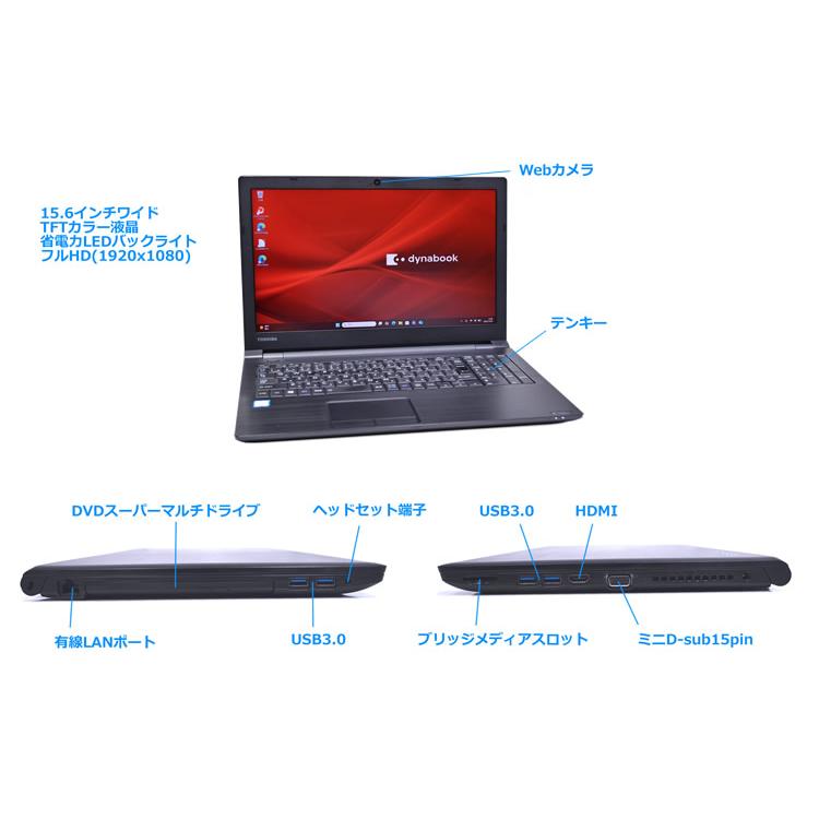 フルHD メモリ16G m.2SSD256G dynabook B65/DP Core i5 8350U Webカメラ マルチ Wi-Fi Windows11 | dynabook | 07