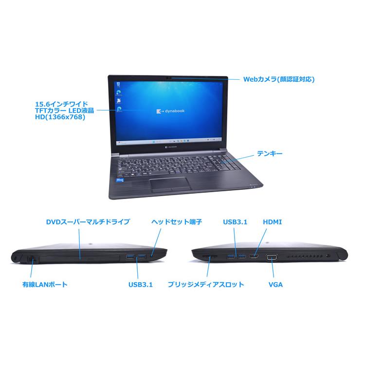 ノートパソコン 15.6型 Wi-Fi6 顔認証 dynabook B65/HU Core i5 1135G7 IrisXe m.2SSD256G メモリ8G マルチ Webカメラ Windows11 | dynabook | 05