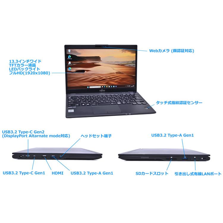 セール！ フルHD 富士通 LIFEBOOK U9310/D Core i5 10310U M.2SSD256G メモリ8G Wi-Fi6 顔認証 Type-C Windows11 | 富士通 | 05