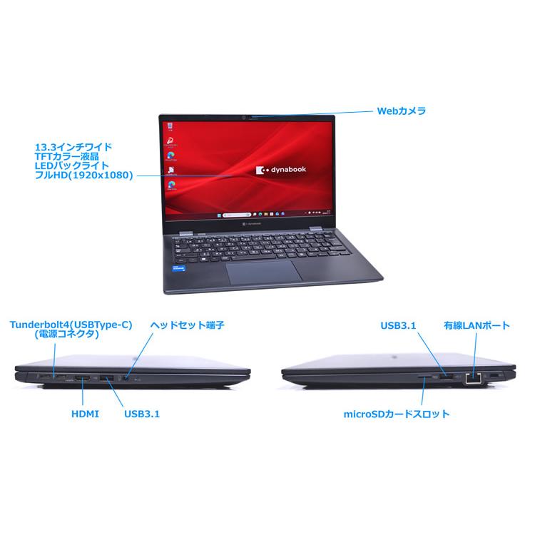モバイル dynabook G83/HS Core i5 1135G7 IrisXe 13.3型 フルHD Wi-Fi6 M.2SSD256G メモリ8G USBType-C Windows11 | dynabook | 05