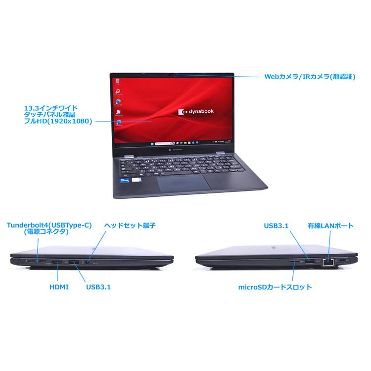 タッチパネル 13.3型 dynabook G83/HS Core i5 1135G7 IrisXe メモリ16GB M.2SSD256G Wi-Fi6 顔認証 Type-C Windows11 | dynabook | 05
